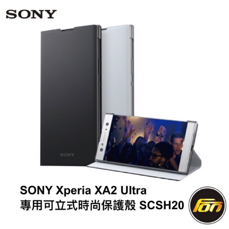 SONY Xperia XA2 Ultra 專用可立式時尚保護殼 SCSH20