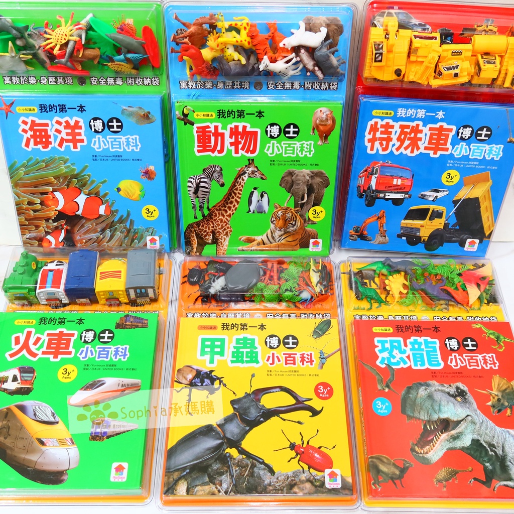 承媽購 開發票小小知識通我的第一本恐龍博士小百科火車特殊車動物恐龍昆蟲挖土機海洋雙美玩具知識
