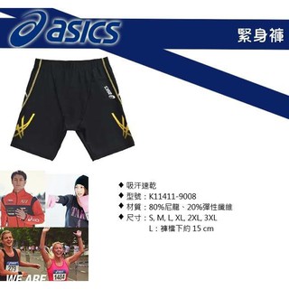 ASICS 亞瑟士 緊身五分褲 型號:K11411-9008 黑黃