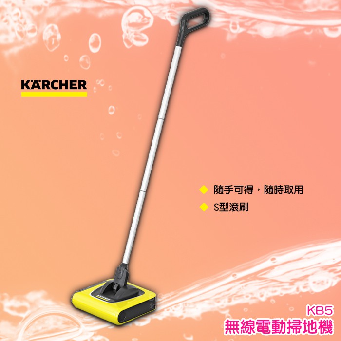 德國進口凱馳karcher Kb5 無線電動掃地機充電式電動掃把單手操作掃除用具輕量手持長效鋰電池 蝦皮購物