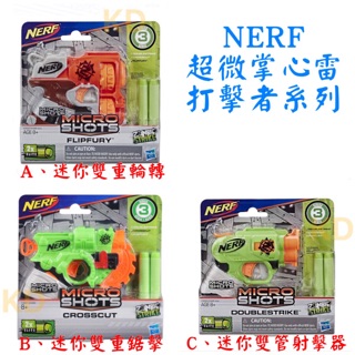 🌟NERF 超微掌心雷 迷你掌心雷 雙重輪轉 雙重鋸擊 雙管射擊器 打擊者 玩具Zombie Micro Shots