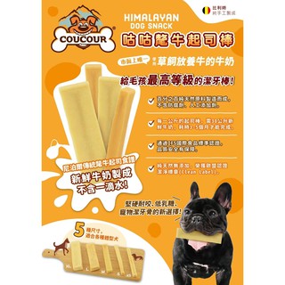 比利時 純手工咕咕氂牛起司棒