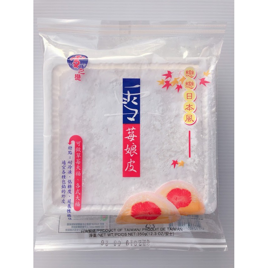 雪莓娘皮