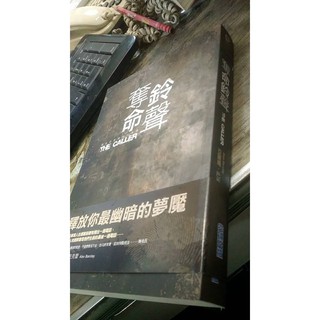 Image of 《奪命鈴聲》ISBN:9571044075│亞麗珊．巴克蕾