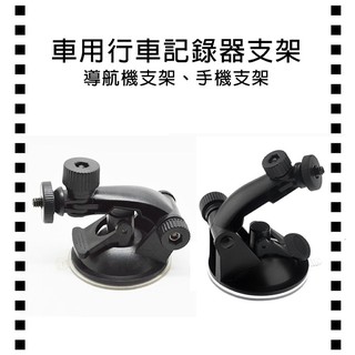 趴兔 固定式用行車記錄器支架 導航機支架 手機支架 螺絲車架 相機腳架 相機雲臺 車用支架 氣壓式吸盤支架