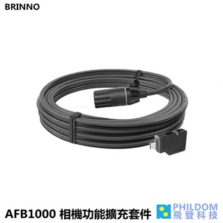 BRINNO AFB1000 相機功能擴充套件 適用 BCC2000 縮時攝影機