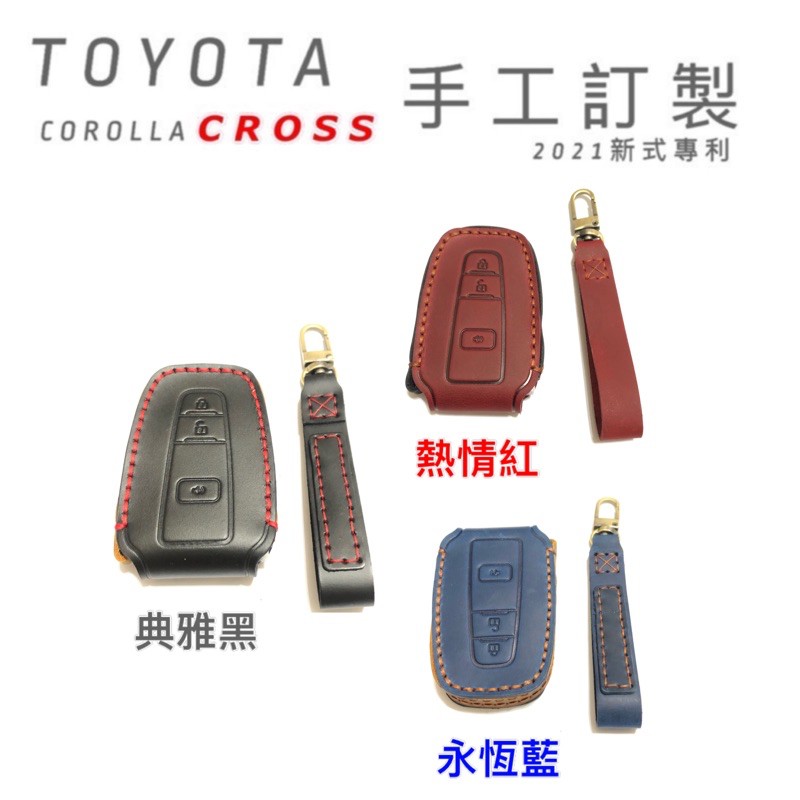 TOYOTA Corolla Cross 鑰匙皮套 手工訂製 鑰匙皮套 CC