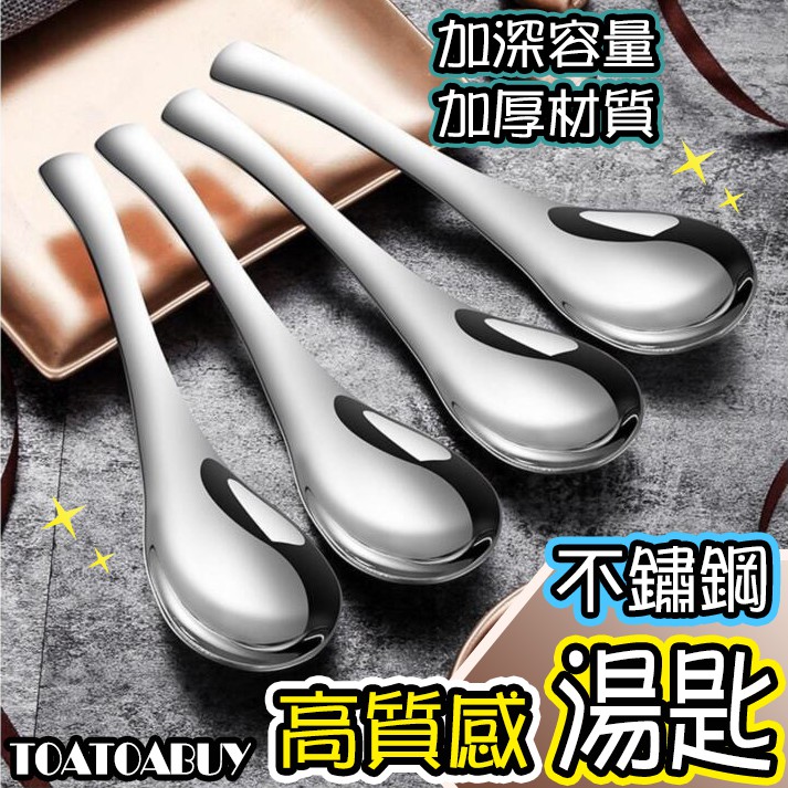 🔥24H出貨台灣現貨🔥高質感不鏽鋼湯匙 湯匙 湯勺 不鏽鋼 餐具 不銹鋼湯匙 鐵湯匙 兒童湯匙 湯匙