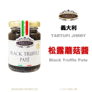 【橙品手作】義大利TARTUFI JIMMY松露蘑菇醬90g (原裝)【烘焙材料】