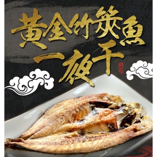 黃金竹筴魚一夜干 2隻/包 330g±10%/包
