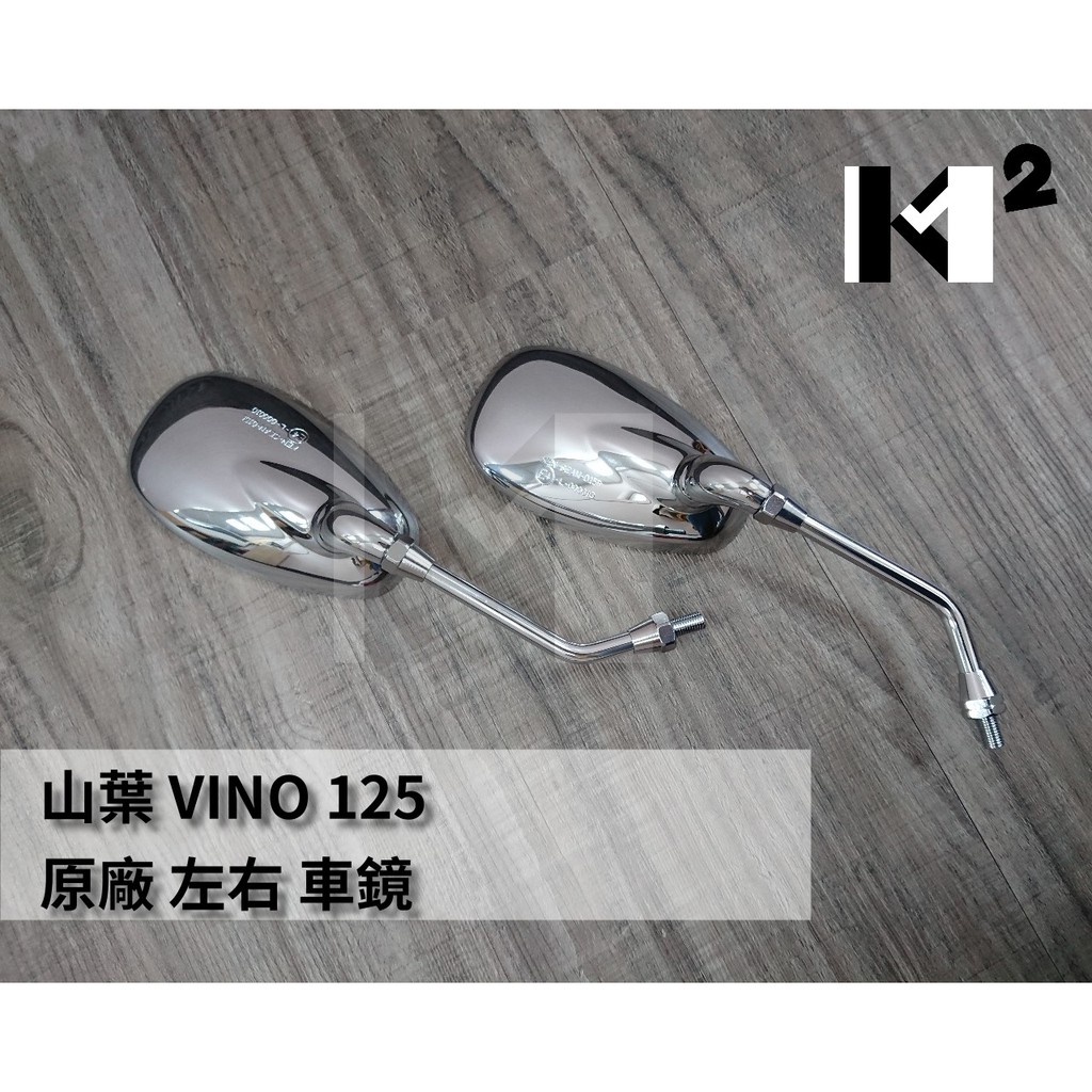 材料王⭐山葉 VINO 125.VINO125.5YR.5JS.Bianco125 比安可 原廠 車鏡.後視鏡.後照鏡