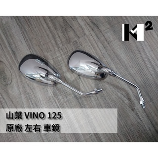 材料王⭐山葉 VINO 125.VINO125.5YR.5JS.Bianco125 比安可 原廠 車鏡.後視鏡.後照鏡