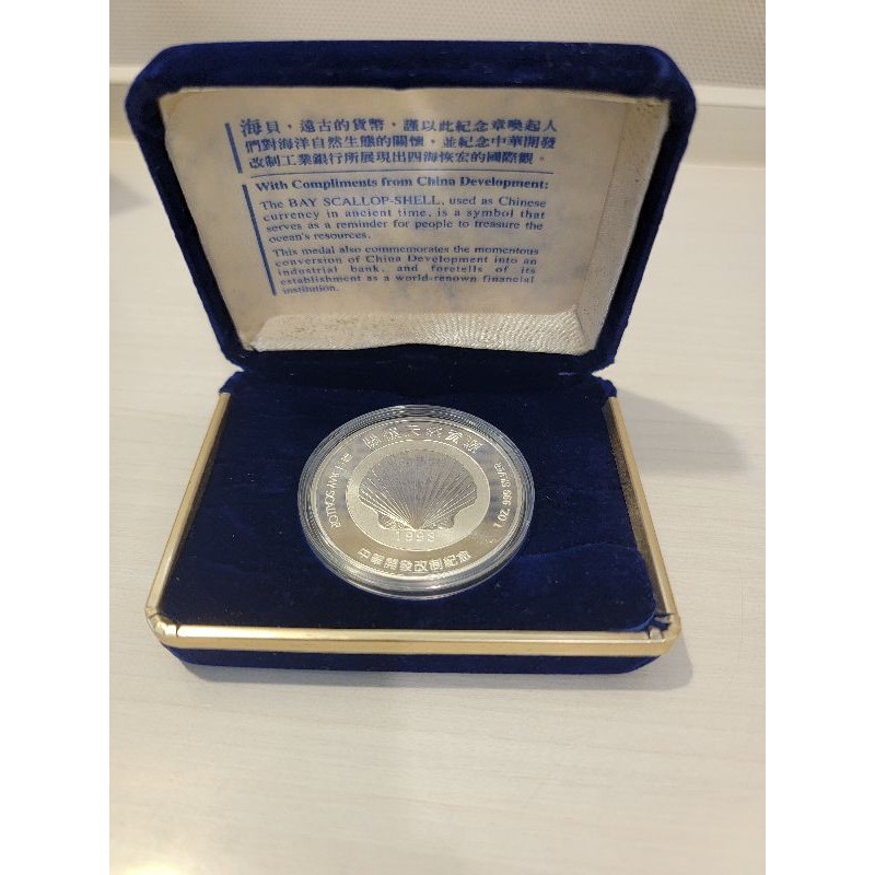 1998年中華開發關懷天然資源 1oz扇貝紀念銀章