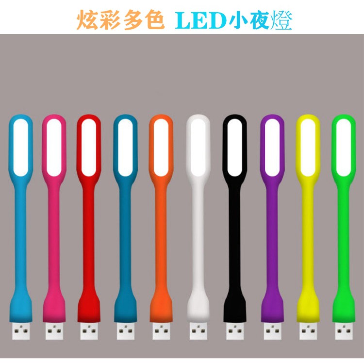 【現貨】*UC1* 多色USB 輕便隨身高能低耗✧LED小夜燈 ✧小米隨身燈