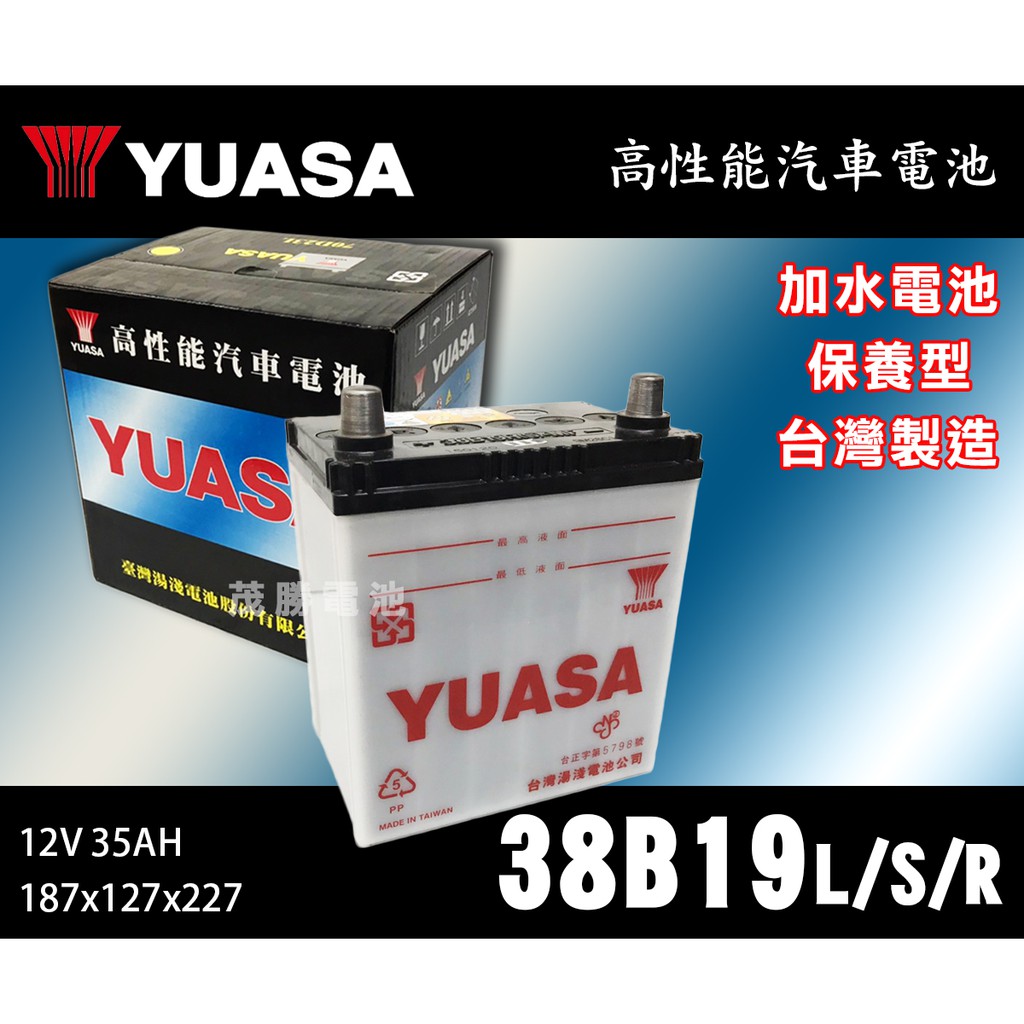 【茂勝電池】YUASA 湯淺 38B19L/S/R 汽車電池 加水電池 中華三菱 得利卡 Delica 貨車電池