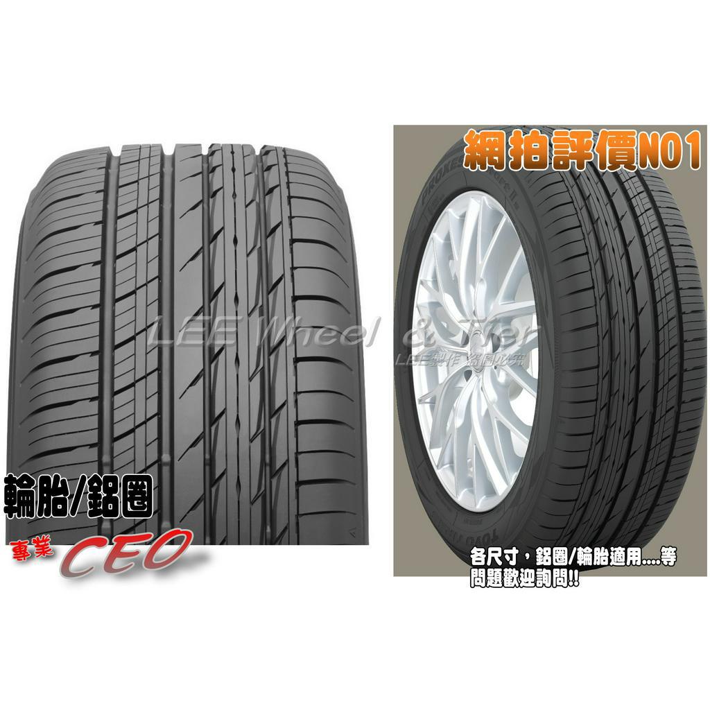 小李輪胎 TOYO 東洋 C2S 235-55-18 日本製輪胎 全規格尺寸特價中歡迎詢問詢價