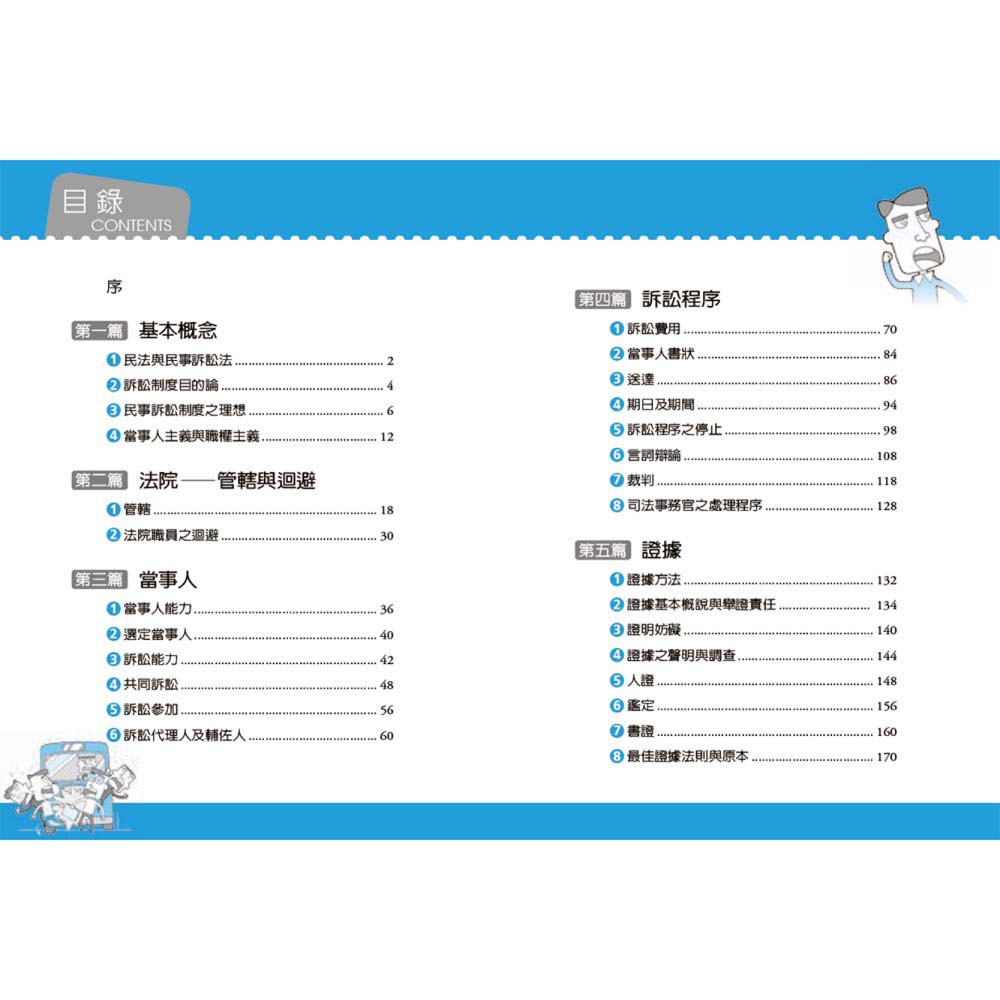 十力文化 圖解民事訴訟法 國家考試的第一本書 第三版 蝦皮購物