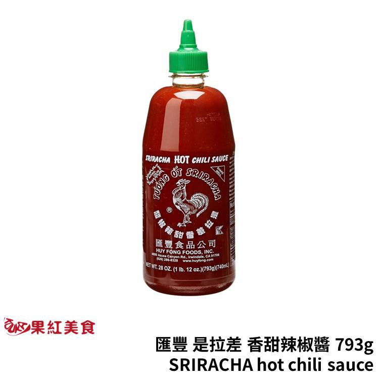 Sriracha 匯豐是拉差香甜辣椒醬793g Chili Sauce 是拉差醬墨西哥辣椒醬辣椒醬辣醬 蝦皮購物