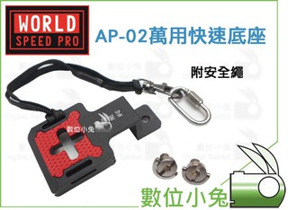 數位小兔【AP-02 ARCA 夾式雲臺 快拆板】快槍俠 快槍手 Joby Carryspeed Blackrapid