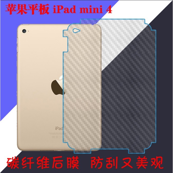 iPad mini 4 iPad mini 5 專用碳纖維背膜 iPad mini 第4/5代專用保護貼(背膜)