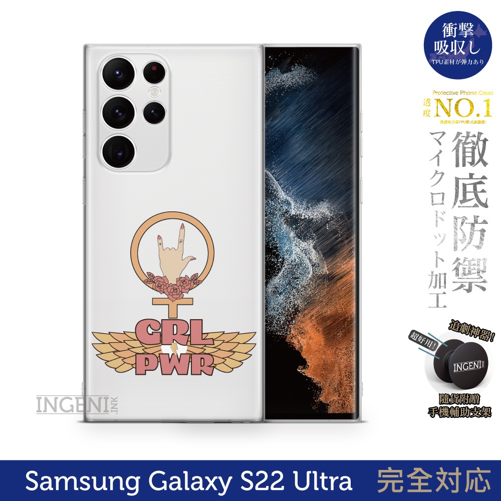 【INGENI】保護殼 TPU全軟式 設計師彩繪手機殼-GRL自由 適用 三星 Galaxy S22 Ultra 5G
