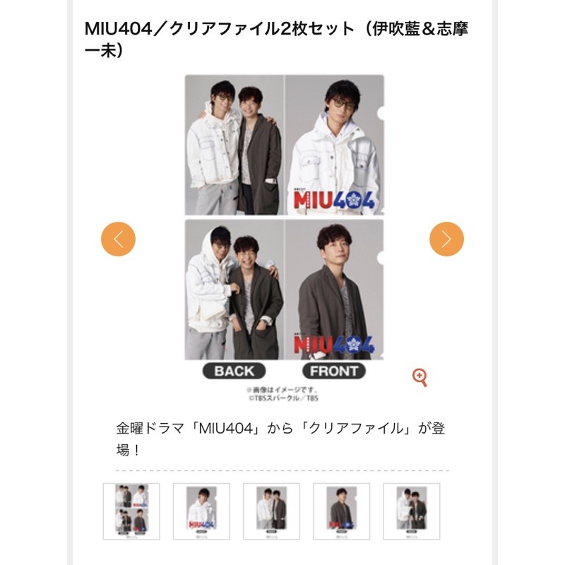 現貨 Tbs 日劇miu404 資料夾蜜瓜車吊飾星野源綾野剛岡田健史官方周邊 蝦皮購物