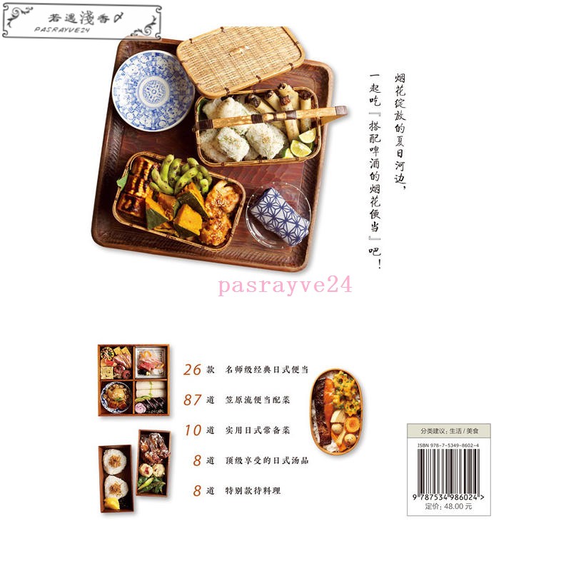 正版笠原將弘的上品便當日式便當制作教程書籍營養花式便當制作大全日本料理書笠原流便當配菜日式常備菜譜大全 蝦皮購物