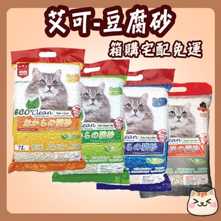 箱購免運 Eco Clean 艾可 豆腐砂 艾可豆腐砂 艾可貓砂 貓砂 7L/1包