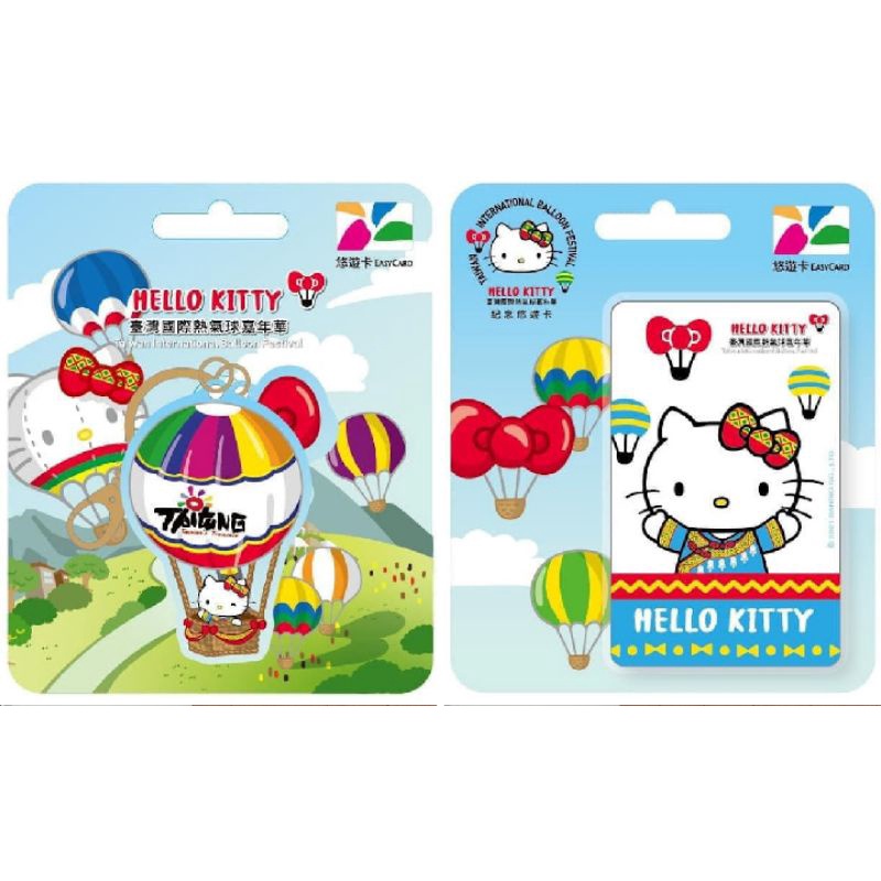 台東Hello Kitty熱氣球悠遊卡組（平面+造型）