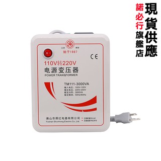 舜紅 500W-3000W 變壓器 有接地才安全 110V轉220V 110轉220 大陸電器臺灣用 升壓器 現貨供應