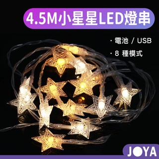 【臺灣現貨】USB LED燈串組 4.5米 北歐風 圓球燈 雪花燈 星星燈 銅線燈 房間造型燈 裝飾