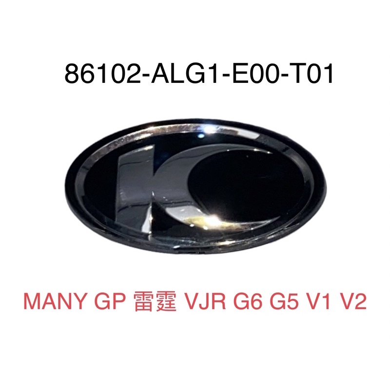 （光陽正廠零件）K LOGO 紅底銀字 黑底銀字 貼紙 K 標誌 MANY GP 雷霆 VJR G6 G5 V1 V2