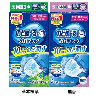 【一手貨源】小林製藥 加濕口罩3入