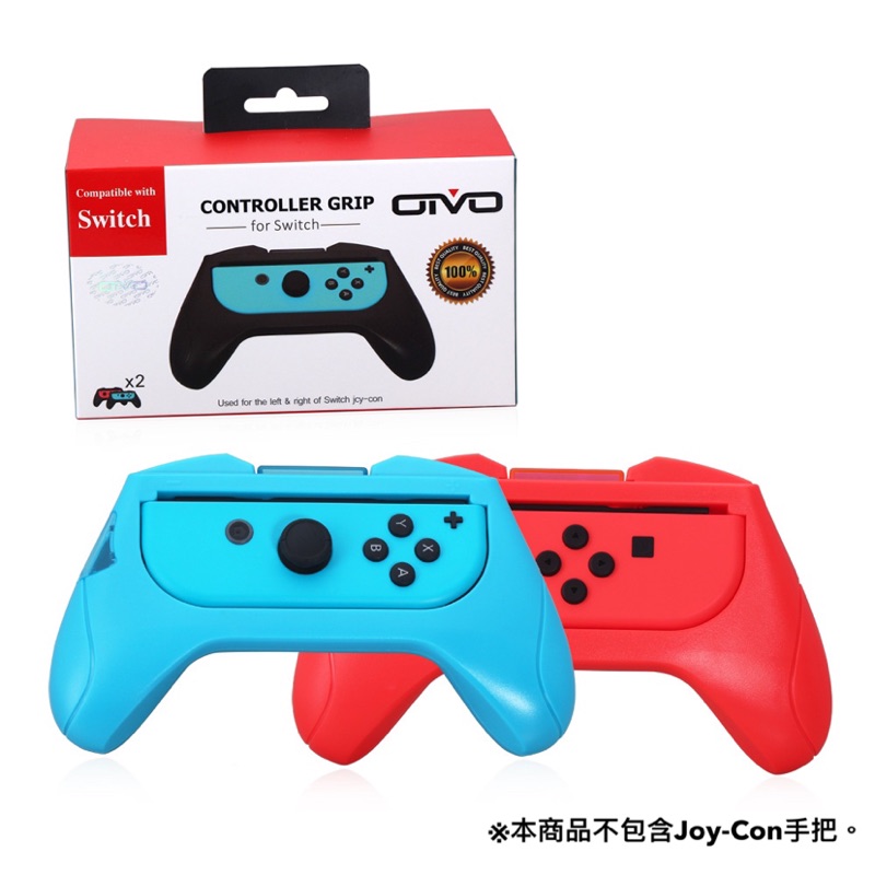 OIVO原裝 任天堂Switch左右手柄握把  Joy-con手柄握把 IV-SW010S