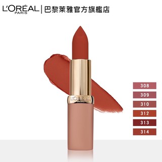 Loreal paris 巴黎萊雅 [全新未拆封] 粉霧訂製唇膏 小粉管 310 別質疑