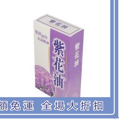 台灣熱銷香港華星紫花油26ml 蝦皮購物
