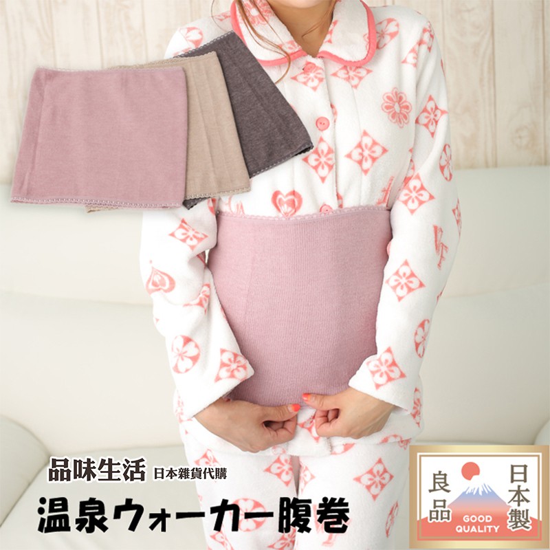品味生活 日本製spa溫泉腹卷healthya 吸濕發熱腹部發熱保暖生理期孕婦發熱衣材質腹卷腹圍 蝦皮購物