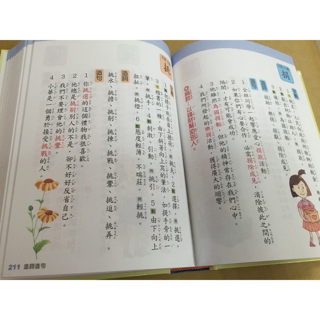 現貨童心2018年最新版學習百科辭典造詞造句字詞造句應用100分輕鬆學造詞造句字詞造句實力測驗字典 蝦皮購物