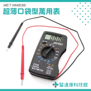 【醫達康】小型萬用錶 MM83B 口袋型萬能表 電壓表 電工萬用表 三用電表 多功能萬用表 小電表 電流錶 萬用錶
