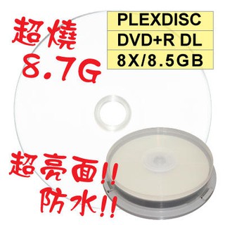 【全球獨家】10片-PLEXDISC超亮面防水可列印DVD+R DL 8X 8.5GB空白光碟燒錄片(可超燒至8.7G)