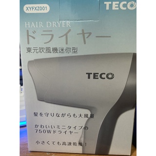 全新 東元 TECO 吹風機迷你型 750WXYFXZ001 原廠保固1年