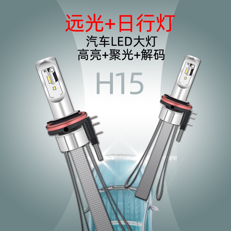 汽度跨境熱銷8c h15 汽車led大燈 帶解碼led車燈速賣通熱銷燈泡