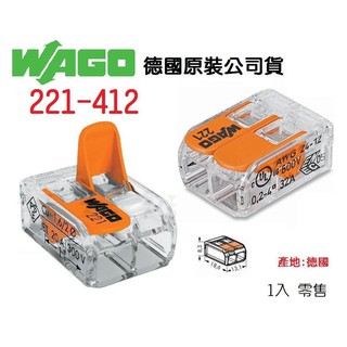 WAGO 公司貨 221-412 德國 快速接頭 1入單賣 水電 燈具 電路 佈線 端子 配線~全方位電料