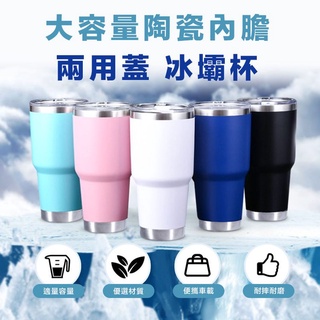 【隔日到貨免運費！陶瓷內膽 口感升級附兩用蓋】冰霸杯 陶瓷冰霸杯 陶瓷內膽 保溫杯 杯子 隨行杯 飲料杯 保冰保溫 吸管