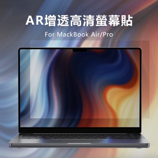 Macbook 螢幕保護貼 玻璃貼 M1/M2 蘋果筆電螢幕貼膜 Pro Air13 15吋 高清 抗藍光 防刮 保護膜