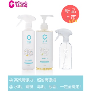 現貨【高效清潔組】淨淨cleanclean-速效除垢慕斯/濃縮家事皂