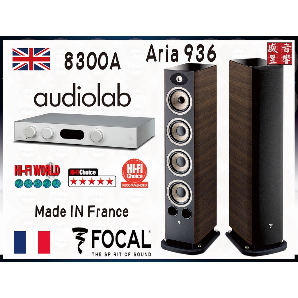 FOCAL Aria 936 法國製落地喇叭 / 公司貨 - 可搭配 Audiolab 8300A 綜合擴大機