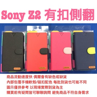 Sony Z2 D6503 側翻 可站立 書本式 皮套 保護套 保護殼