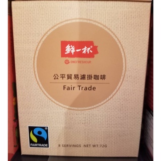 鮮一杯 公平貿易濾掛咖啡(中烘焙) 9g*8入