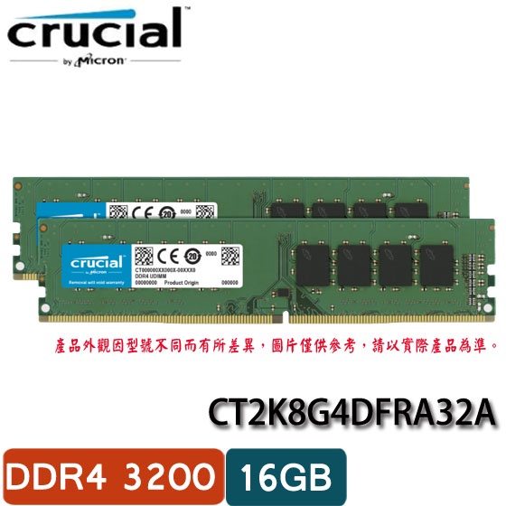 【MR3C】含稅 Micron美光 16GB(8GB*2) DDR4 3200 記憶體 CT2K8G4DFRA32A